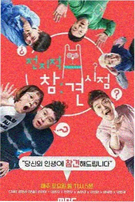 推理现场 推理综艺海报